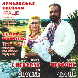 Duet "Chervone Ta Chorne". Lemkiv Wedding. THE BEST