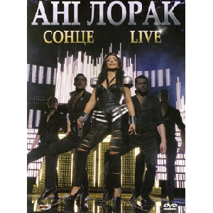 Ani Lorak. Sontse Live