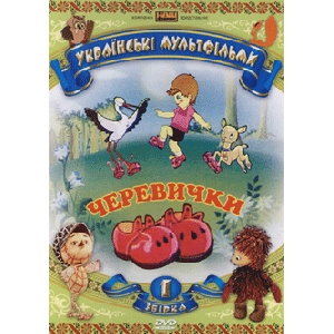 Cherevychky. Collection of The Best Ukrainian Cartoons