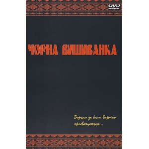 ЧОРНА ВИШИВАНКА. Збірка патріотичних пісень