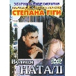 Stepan Gigha. Collection of Videos "Vulytsia Natali"