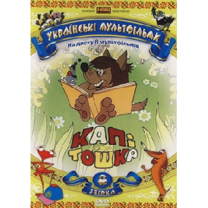 Kapitoshchka. Collection of The Best Ukrainian Cartoons