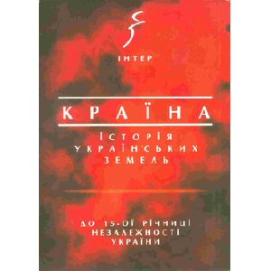 KRAYINA. History of Ukrainian Land (4 DVD Set)
