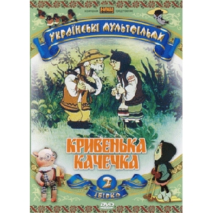 Kryvenka Kachechka. Collection of The Best Ukrainian Cartoons