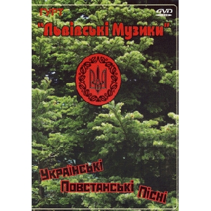 Львівські Музики. Українські Повстанські Пісні