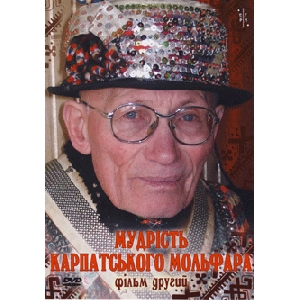 Mudrist Karpatskoho Molfara (Wisdom of Carpathian Molfar). Film 2