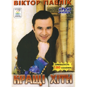 Viktor Pavlik. The Best Hits