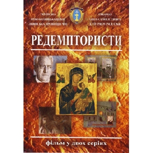 РЕДЕМПТОРИСТИ. 2 DVD