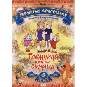 Taiemnytsia Krayiny Sunyts. Collection Of The Best Ukrainian Cartoons