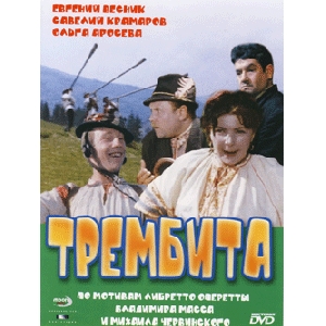 Трембіта