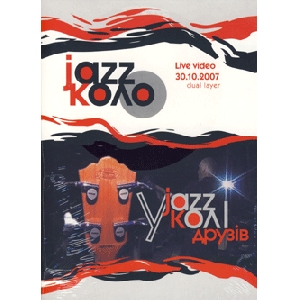 JAZZ КОЛО Live 2007 "У колі друзів"