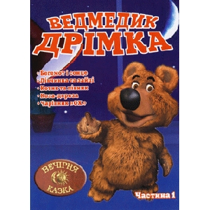 VEDMEDYK DRIMKA. Part 1. Collection of Animated Films