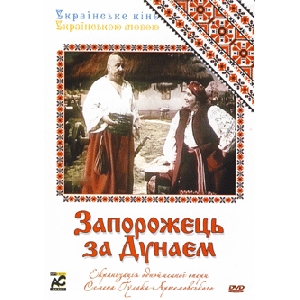 Запорожець за Дунаєм (1953)