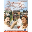 Zaporozhets' Za Dunayem (2007)