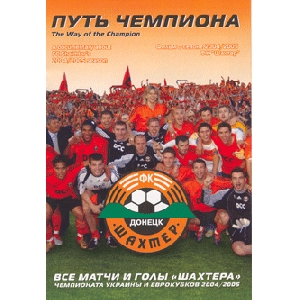 THE WAY OF THE CHAMPION. A Documentary About FC Shakhtar's 2004/2005 Season