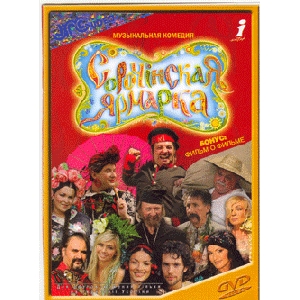 Musical Comedy "Sorochynska Iarmarka"