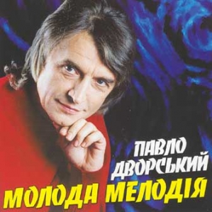 Pavlo Dvorskyi. Moloda Melodiya