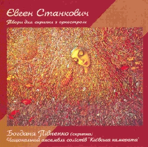 National Ensemble of Soloists "Kyivs'ka Kamerata". Evhen Stankovych : Kamerna Symfonia #7