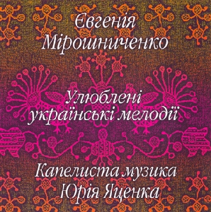 Yuriy Yatsenko's "Kapelysta Muzyka" and Eugenia Miroshnychenko. Ukrainian Melodies Known Worldwide