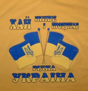 T-Shirt "Khay Zhyve i Protsvitaye Ridna Ukrayina"
