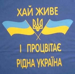Футболка "Хай живе і процвітає Рідна Україна". Синій колір