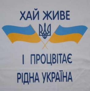 Футболка "Хай живе і процвітає Рідна Україна. Білий колір