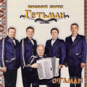 Vocal Man Quartet "Hetman". Otaman