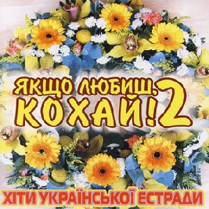Iakshcho Lubyshch Kokhay! 2. Compilation of Ukrainian Songs