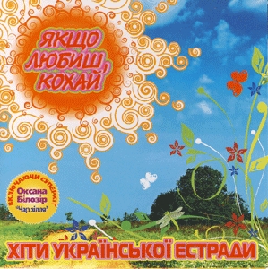 Iakshcho Lubyshch Kokhay! Compilation of Ukrainian Songs