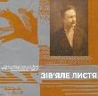 Honoured Chapel of Ukraine "Trembita". Ivan Franko. CD1 "Ziv'iale Lystia", CD2 "Pisne Moia"