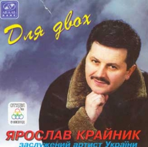 Iaroslav Kraynyk. Dlia Dvokh