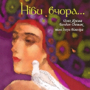 Niby Vchora... Songs of Ihor Bilozir.