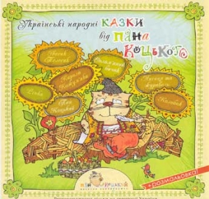 Ukrainian Folk Tales From Pan Kotsky