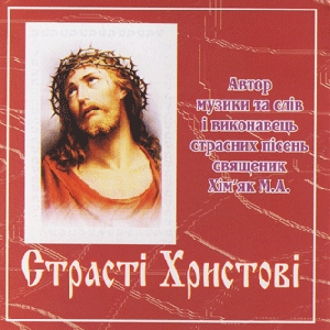Pastor Mykhaylo Khimiak. Strasti Khrystovi