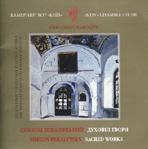Chamber Choir "Kyiv". Simeon Pekalytsky "Sacred Works"