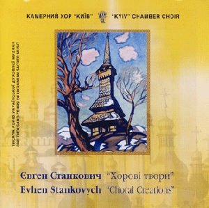 Chamber Choir "Kyiv". Evhen Stankovych "Choral Creations". 2 CD