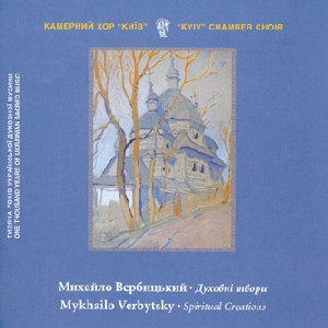 Камерний хор" Київ". Михайло Вербицький. Духовні твори