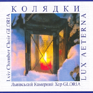 Lviv Chamber Choir GLORIA. LUX AETERNA