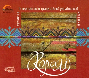 KORALI. The Modern Treatment of Traditional Ukrainian Folkmusic