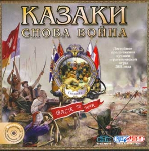 Computer Game "Kozaks". War Again