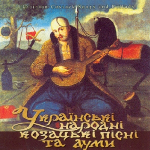 ЗОЛОТА КОЛЕКЦІЯ. Українські народні козацькі пісні та мелодії