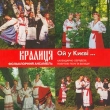 Folk Group "Kralytsia". Oy u Kyevi....Traditional Music From Ukraine