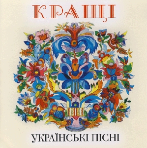 GOLDEN COLLECTION. The Best Ukrainian Songs
