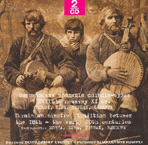 Ukrainian Minstrel Tradition Between the 18th - the Early 20th Centuries. Instruments : KOBZA, LIRA, TORBAN, BANDURA. 2CD