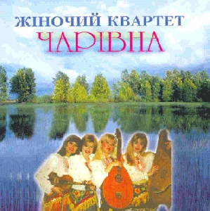 Womens Quartet "Charivna"