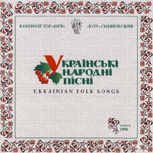 Chamber Choir "Kyiv". Ukrainian Folk Songs. Volume 1