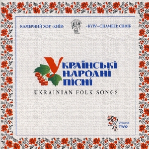 Chamber Choir "Kyiv". Ukrainian Folk Songs. Volume 2