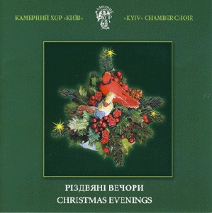 Chamber Choir "Kyiv". Christmas Evenings