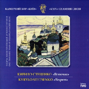 Chamber Choir "Kyiv". Kyrylo Stetsenko. Vespers