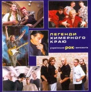 Anthology of Ukrainian Rock. Leghendy Khymernogho Krayu